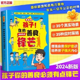 孩子!你的善良必须要有点锋芒+找到孩子的光+行之有效的正面管教 商品图1