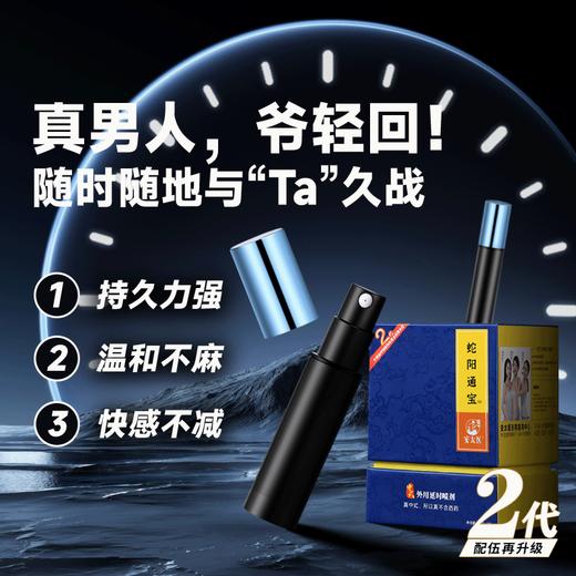 安太医2代升级旅行装【蛇阳通宝】延时喷剂喷雾持久不射可口不麻8ml延迟成人用品 商品图2