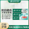 【年底清仓】fe金典生物溶菌酶特惠装超值套装（炫白健齿100g+抗敏50g+清新口气50g）9116 商品缩略图0