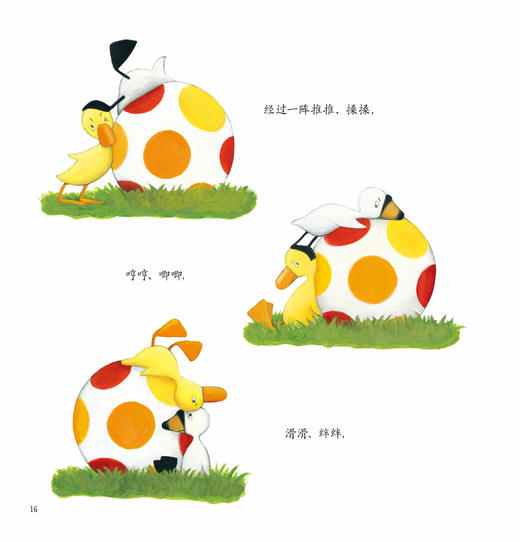 《小黄鸭小白鹅·好开心系列》（全4册） 商品图4