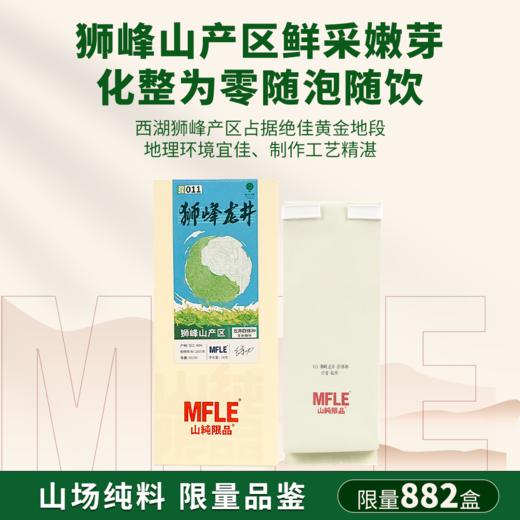 【山纯限品】2025年绿茶011狮峰龙井群体种20g 商品图0