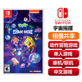 【共享租借】任天堂Switch游戏卡 海绵宝宝 宇宙摇摆