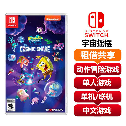 【共享租借】任天堂Switch游戏卡 海绵宝宝 宇宙摇摆 商品图0