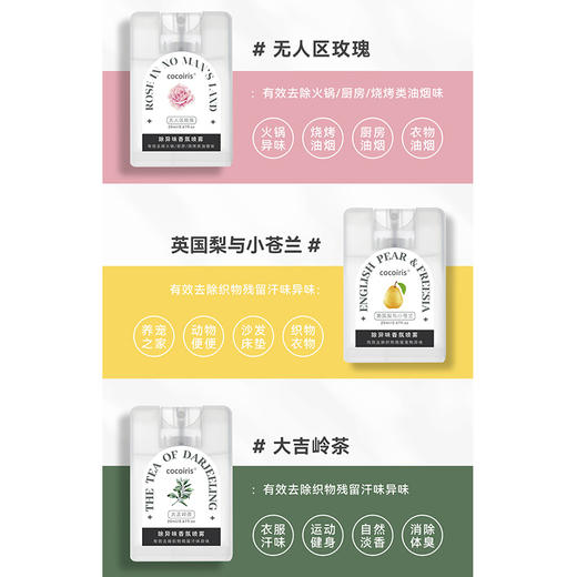 【49元3件任选】纪念日百货cocoiris除异味香氛喷雾162207469 商品图3