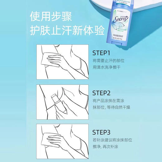 【保税直邮 义乌海关】美国Secret止汗香体膏 24-48小时长效止汗香体 清爽告别异味 商品图2