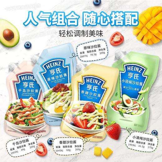 亨氏HEINZ 原味沙拉酱 200克/袋 商品图3