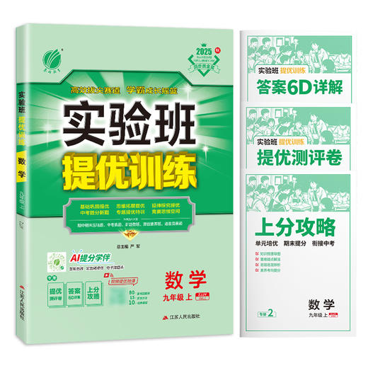 2025年秋 【浙教版】九年级上册 初中实验班提优训练数学 商品图4