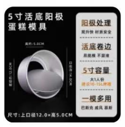 5寸巴斯克蛋糕模具1*1个