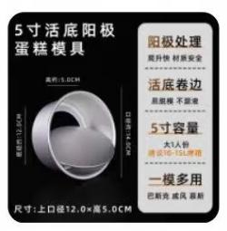 5寸巴斯克蛋糕模具1*1个 商品图0