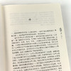 【钤印版】夏春涛《天国的陨落：太平天国宗教再研究》（增订版） 商品缩略图4