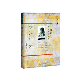 【独秀书香卡】新民说 背影 我的父亲柏杨 郭本城/著