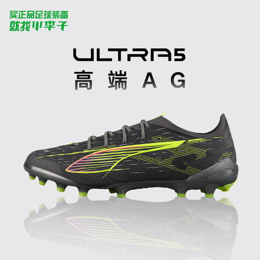 小李子PUMA彪马ULTRA 5高端AG短钉运动训练足球鞋成人男108339 03 商品图0