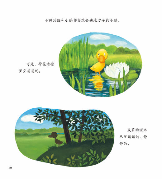 《小黄鸭小白鹅·好开心系列》（全4册） 商品图9