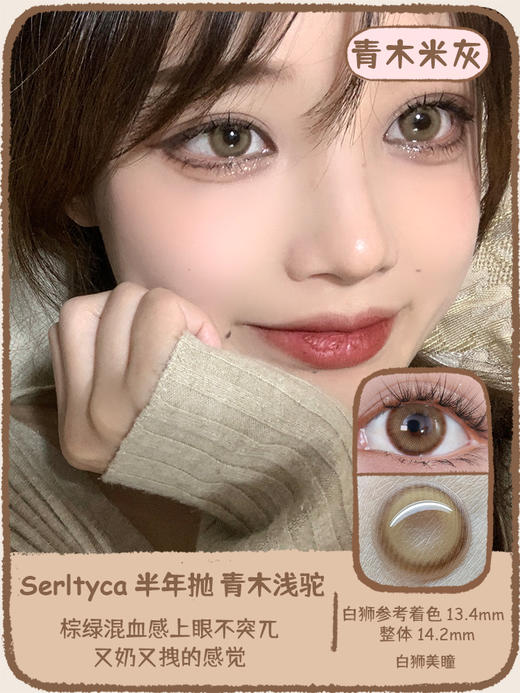 Serltyca旗下 半年抛合集 仿真人偶紫&末知世界灰&电子细胞绿&电子细胞蓝&碧波仙境绿&沙滩印记棕&沙滩印记蓝&沙滩印记绿等 商品图0