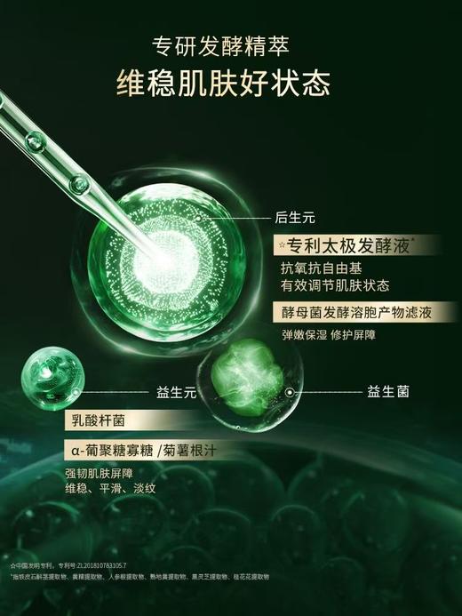 佰草集太极酵母水180ml 商品图1