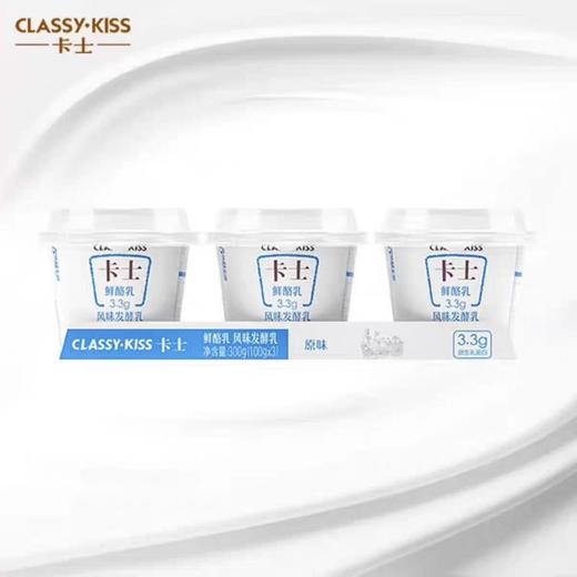 【BF】卡士3.3g鲜酪乳-原味 100g*3 商品图0