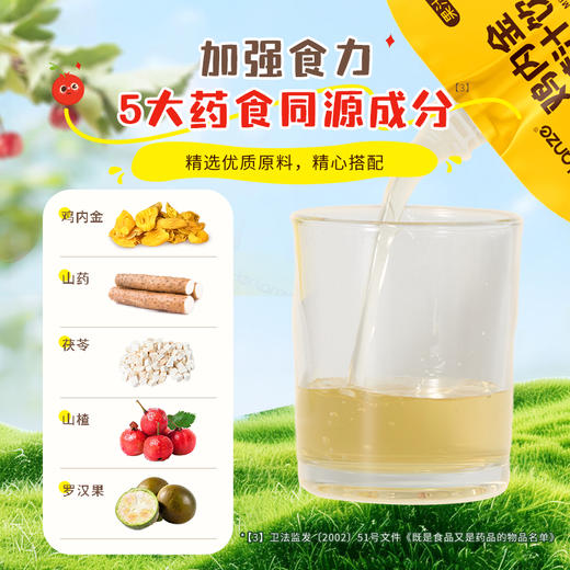 宝贝易餐Herlanze鸡内金山楂汁饮品100ml 商品图9
