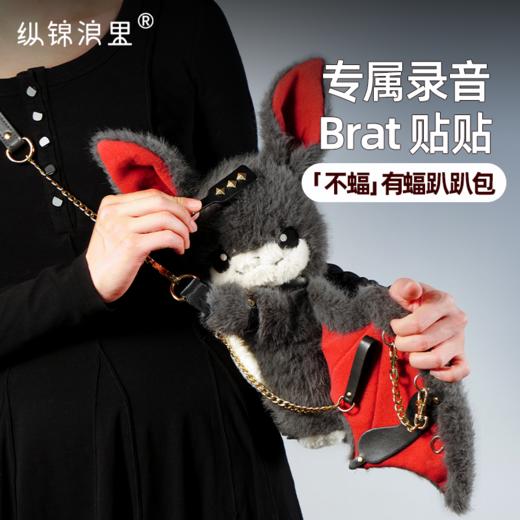 纵锦浪里原创不服蝙蝠斜挎包背包毛绒玩偶 商品图0