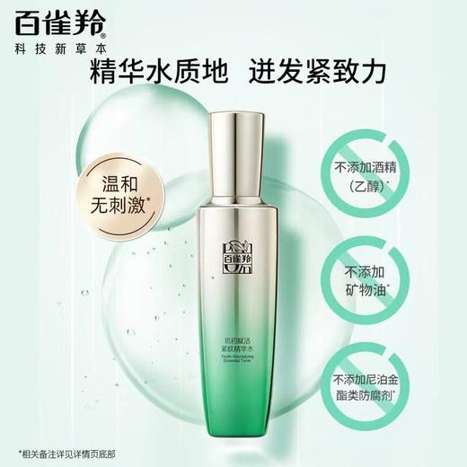 百雀羚爽肤水肌初赋活紧肤精华水90ml 商品图1