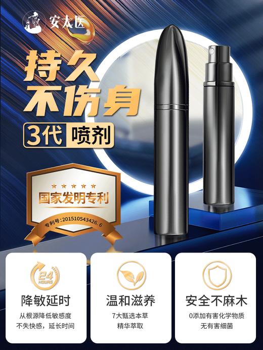 安太医三代黑金刚延时喷剂 男用可口持久不麻中式延迟喷雾神油 夫妻房事情趣用品 如金刚延时喷剂7.5ml 商品图1