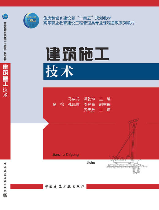 建筑施工技术（赠教师课件） 商品图3