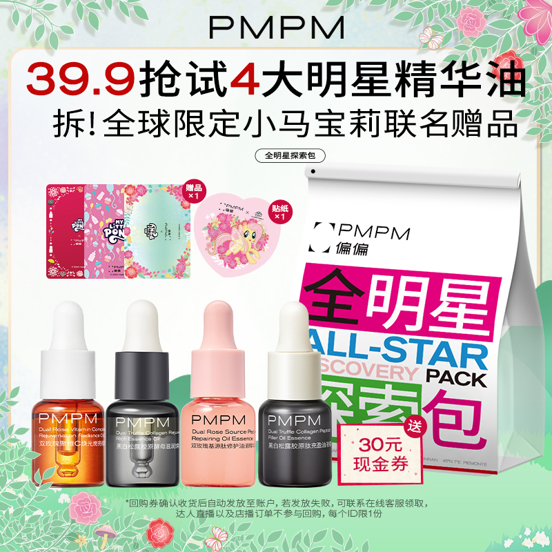 PMPM小马宝莉全明星探索包一次带走8大爆品