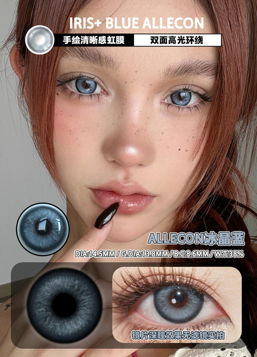 allecon年抛 冰晶蓝/灵毒绿/星轨褐 14.5mm 美瞳两片装 虹膜款 可能会遮挡视线 商品图9