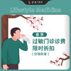 春季过敏门诊诊费【仅限新客】 商品缩略图0