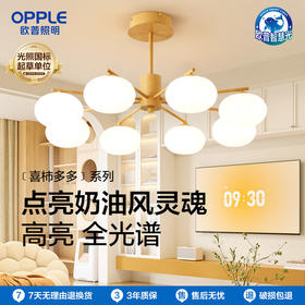OPPLE欧普照明喜柿多多客厅吊灯奶油风装饰灯