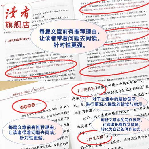 15-18岁 | 跟着《读者》学写作·美文与赏析/技法与指导 高中生写作宝典 高中生及高中语文教师适读 商品图2