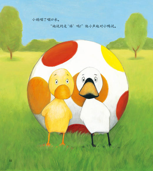 《小黄鸭小白鹅·好开心系列》（全4册） 商品图5