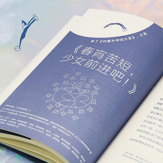 【贴纸版/普通版任选】灵感迸发的每一天：汤浅政明的创作之路 商品图12