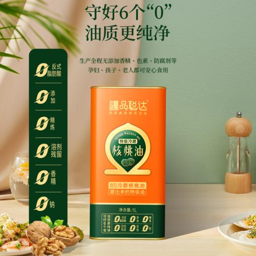 疆品聪达·特级冷磨核桃油礼盒 1L*2  聪达6S冷蘑工艺 商品图1