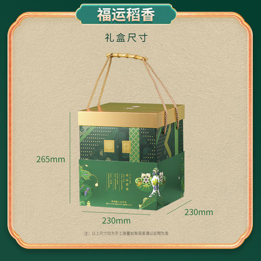 稻香村 福运稻香礼盒（10粽6蛋+点心）- 1620g【端午】SKT 商品图3