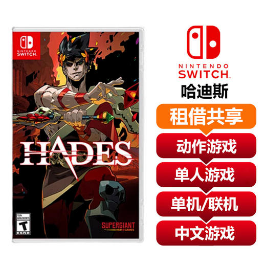【共享租借】任天堂Switch游戏卡 哈迪斯 商品图0