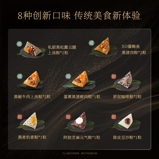 锋味派 星厨限量版粽子礼盒（12粒装）- 1200g【端午】SKT 商品图3