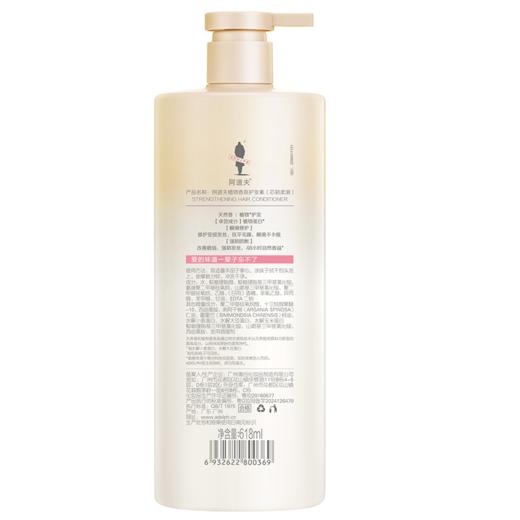 【绮】阿道夫天然香植物香氛护发素(芯韧柔滑)618ml 商品图1
