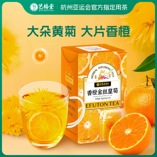 【第2件半价】艺福堂香橙金丝皇菊72g/盒 商品图1