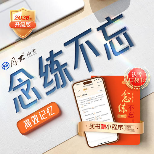 客观题【念练不忘】 商品图0