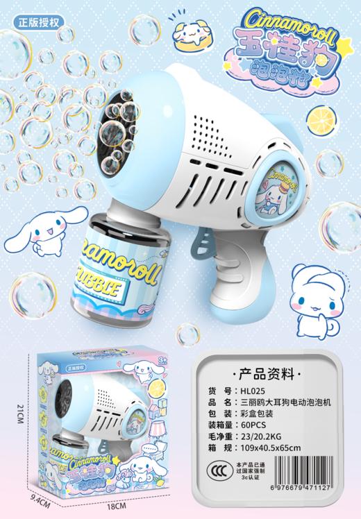 三丽鸥 电动泡泡枪 周边玩具 商品图2