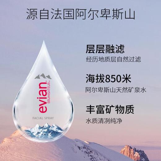 依云 矿泉水喷雾150ml 商品图1