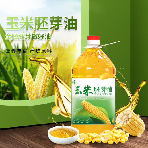 【绮】咪然非转基因 玉米胚芽油5L 商品图0