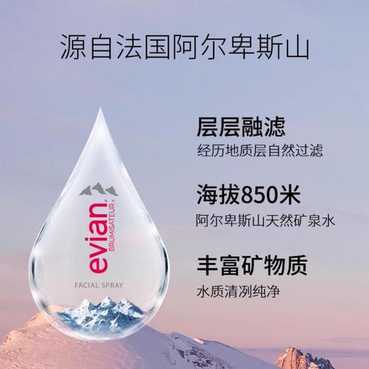 依云  矿泉水喷雾300ml 商品图1