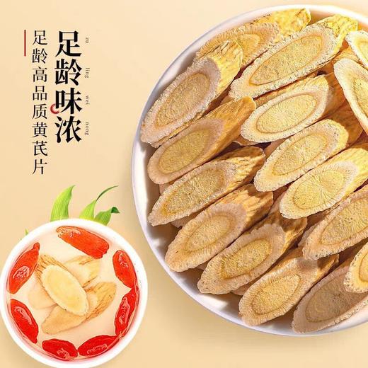 八方远甜黄芪120克 商品图2