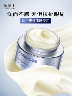 【分销】凌博士赋凌臻颜淡纹眼霜20g，添加了玫瑰精粹，锁水保湿，轻薄又滋润