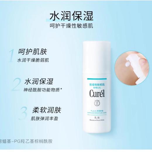 珂润Curel  润浸保湿乳液120ml 商品图1