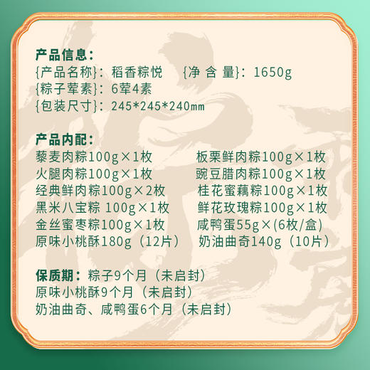 稻香村 稻香粽悦礼盒（10粽6蛋+点心）- 1650g【端午】SKT 商品图6