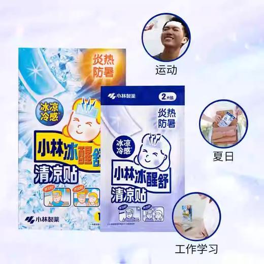 【四盒一组】日本 小林 冰醒舒 清凉贴 商品图1