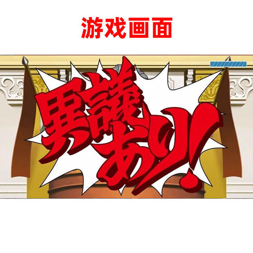 【共享租借】任天堂Switch游戏卡 逆转裁判123合集 商品图2