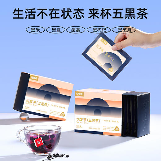 【冬季滋补】杞里香120g（12袋）悦发茶（五黑茶）黑豆、黑芝麻、黑米、黑桑葚、黑枸杞；五谷香浓，果干清甜；免煮型,即泡即饮，独立小袋，食用更方便 商品图2